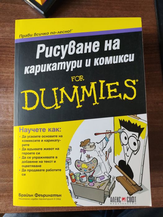 Книги за рисуване на човешки фигури, манго, карикатури и комикси