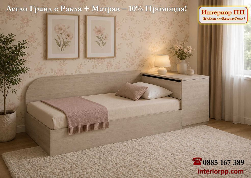 Легло Приста Гранд 120/190 с ракла и механизъм + матрак 120/190-10%Промоция до 22.08.26. Леглото е в три цвята - Бяло, сонома или венге