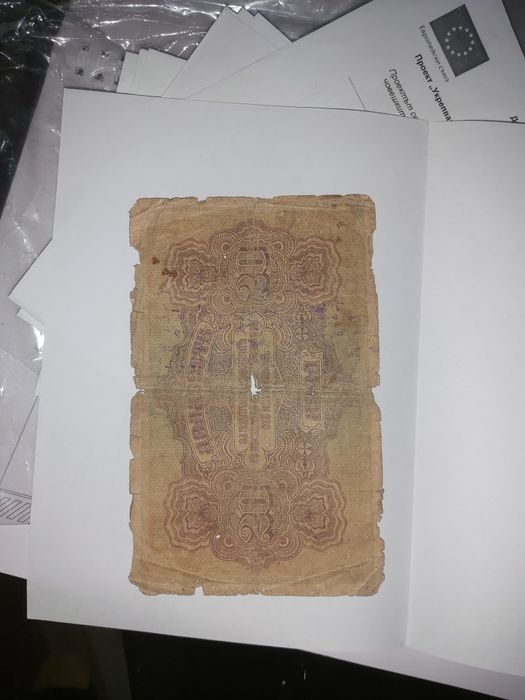 Банкнота десет лева