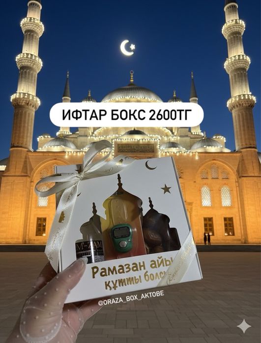 Ифтар боксы на оразу