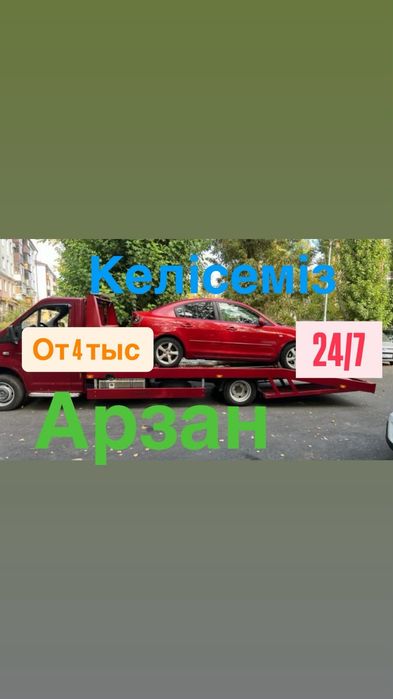 Эвакуатор портал Шымкент 24 7