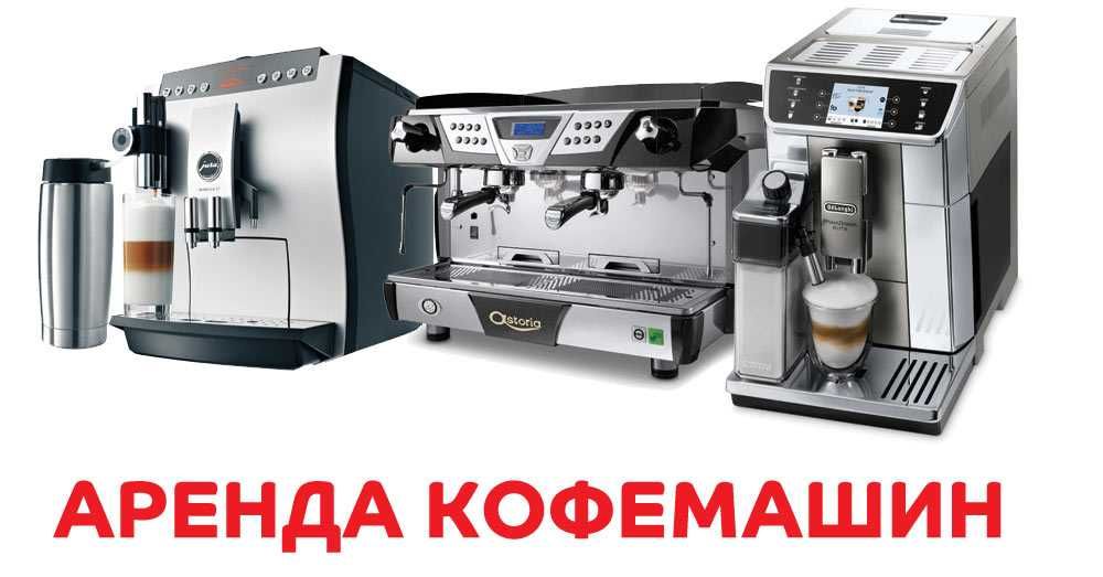 Аренда Кофейного Оборудования! Кофемашина! Кофемолка!: 50 000 тг ...