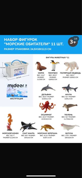 Mideer морские животные