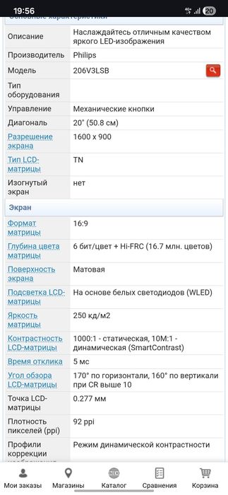Монитор Philips 20 дюйм