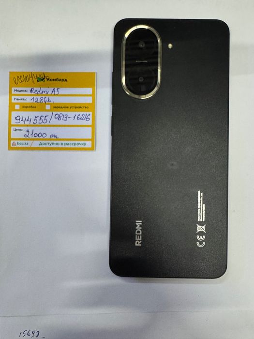 Redmi A5 г Жанатас 3 мкр 31д лот 944555