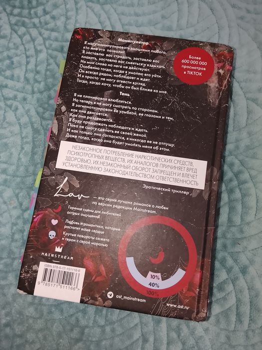 Книга "преследуя Аделин"