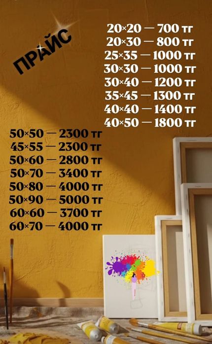 Холсты для художников- Шымкент