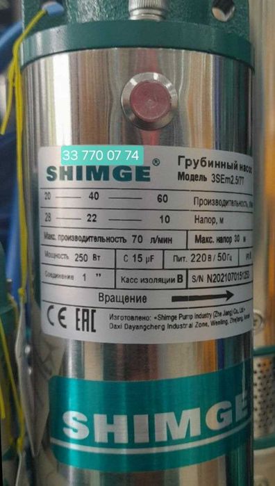 SHIMGE 3SEM 2.5/7T suv nasosi