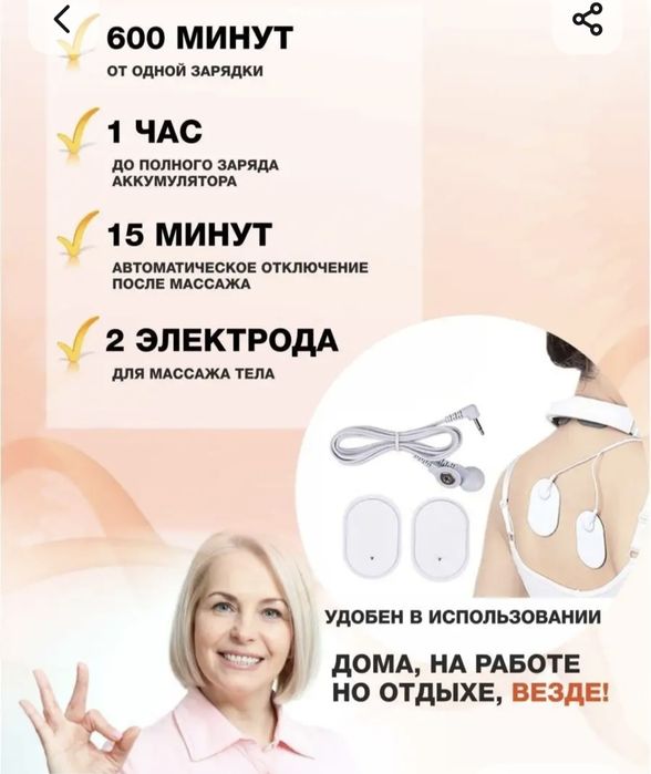 Умный электромассажёр