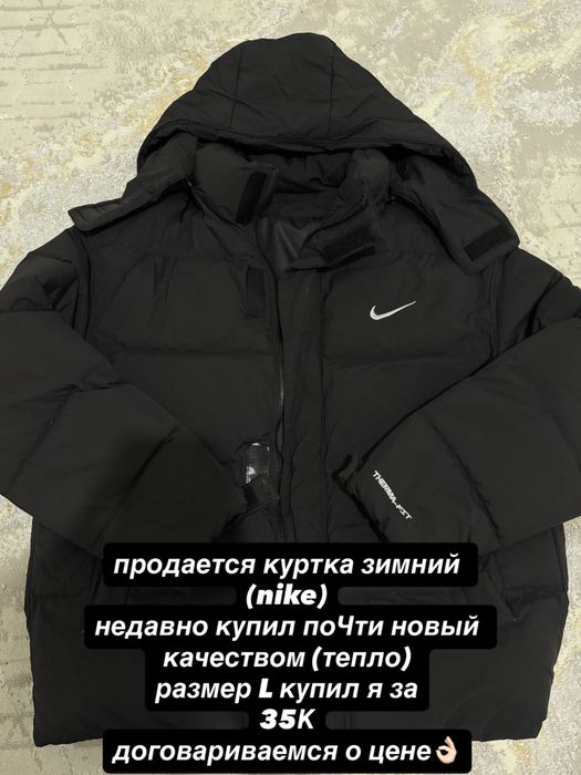 Nike куртка атыраууу….