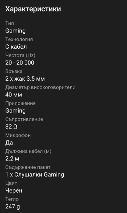 Слушалки за компютър с микрофон