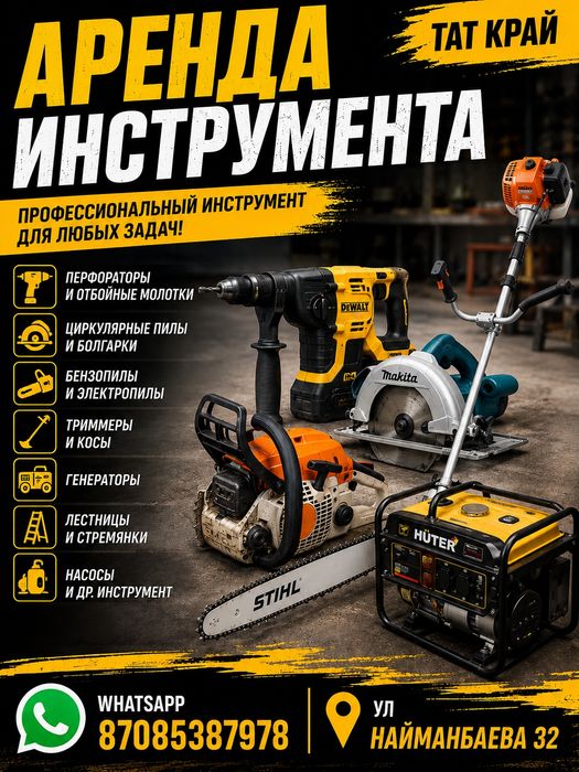 Аренда инструмента