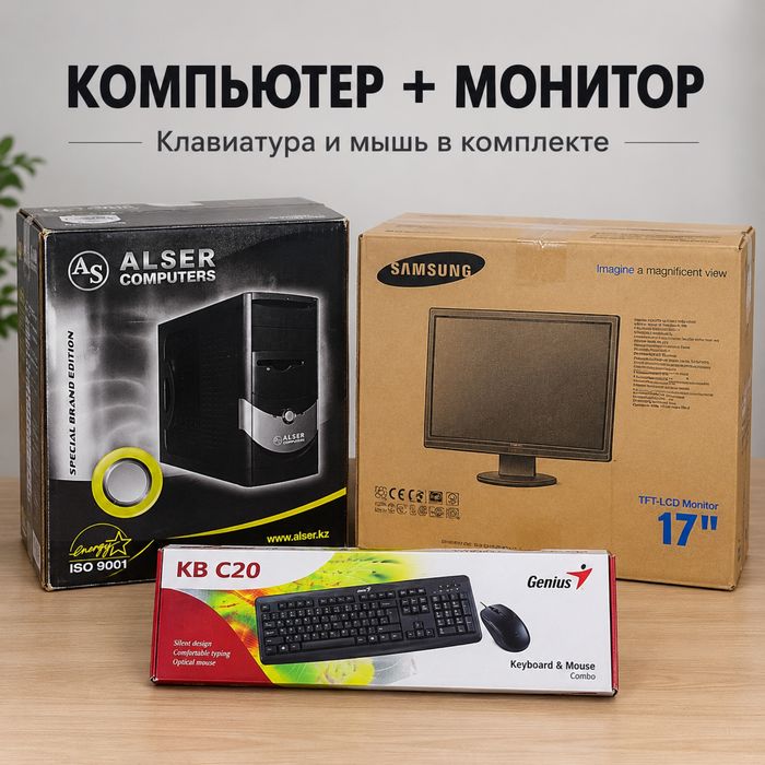 Продам компьютер ALser + монитор Samsung 17” + клавиатура и мышь