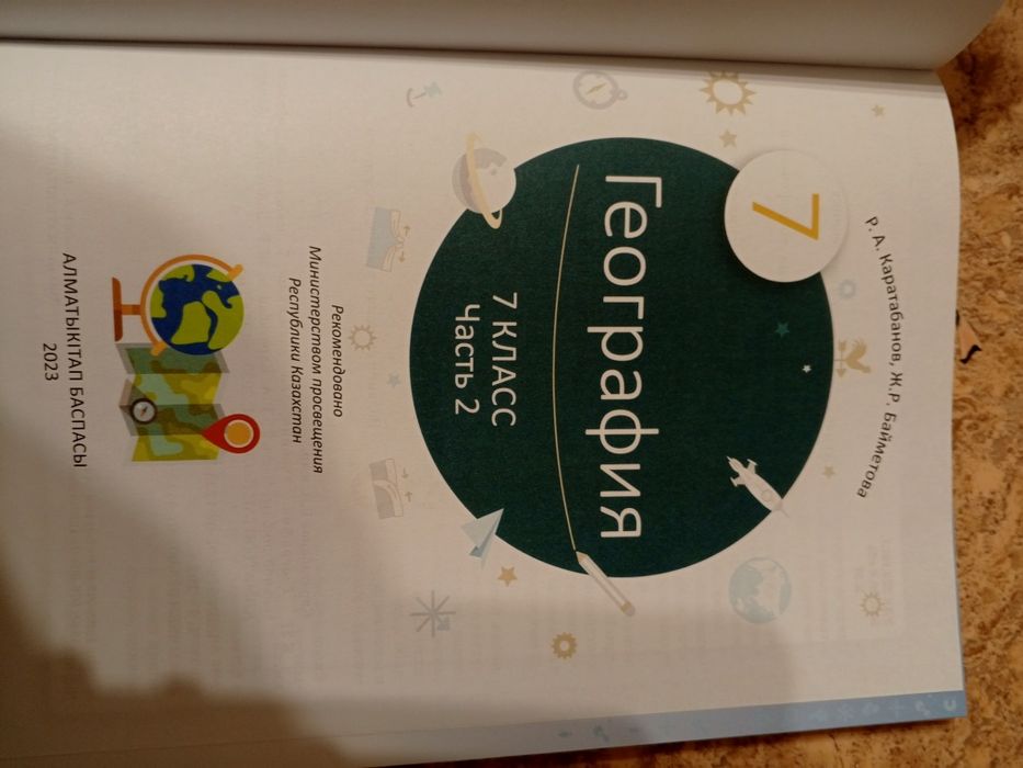 Книга по географии