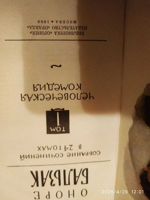 Собрание сочинений Оноре Бальзак 24 тома