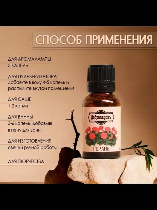 Эфирное масло "Герань" 15мл.