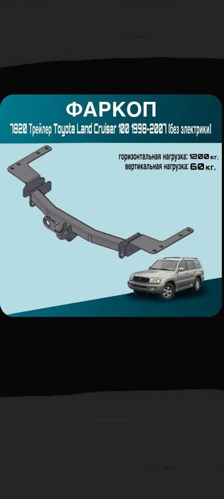 Продам фаркопы и аксессуары к прицепу