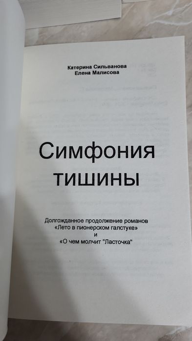 Книга Симфония тишины