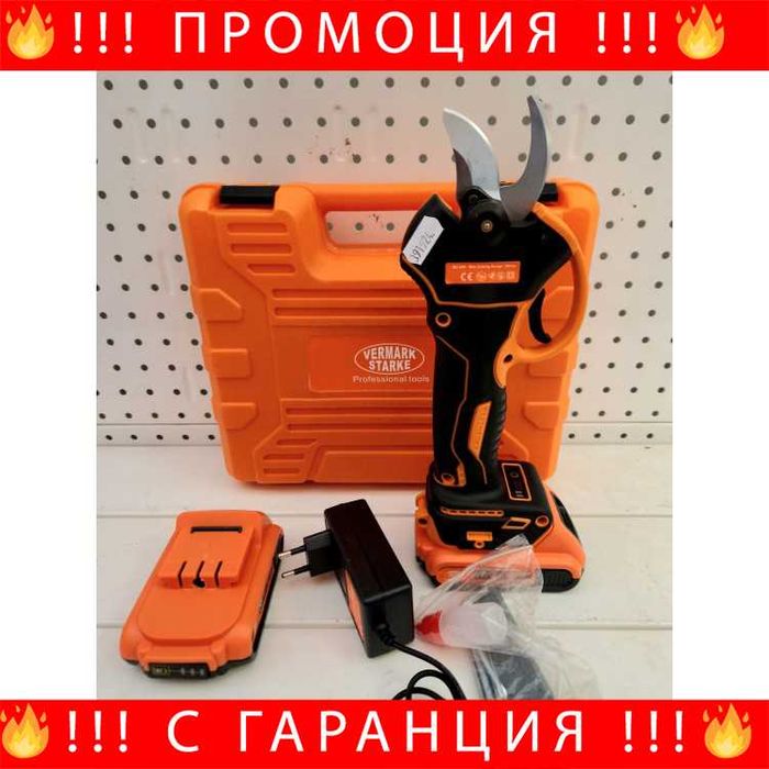 НЕМСКА Градинска Акумулаторна Ножица VermarkStarк + ЛЕД ФЕНЕР