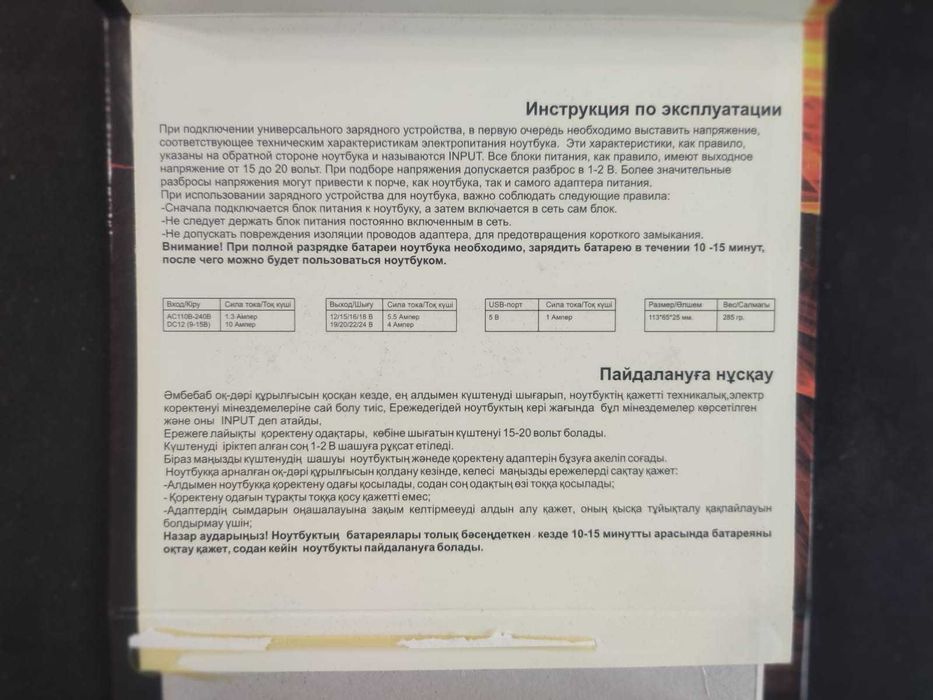 Универсальный адаптер питания для ноутбуков