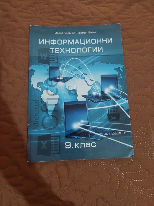 Учебници за 9 клас