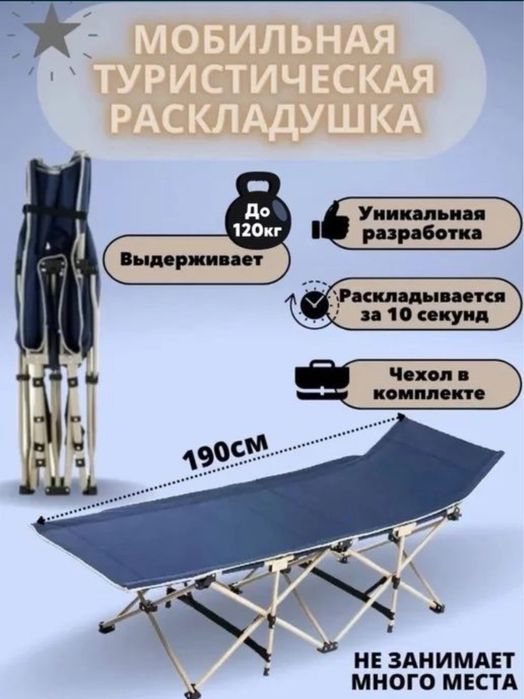 Раскладушка - кровать с Матрасом . Складная кровать