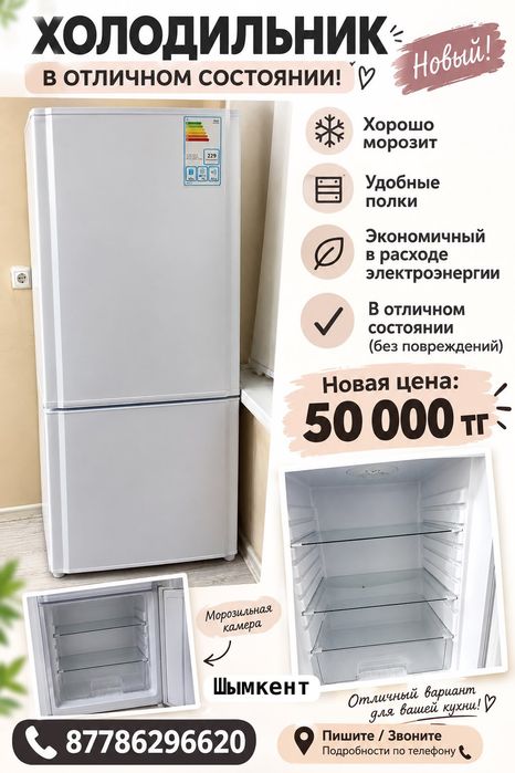 Холодильник б/у почти новая