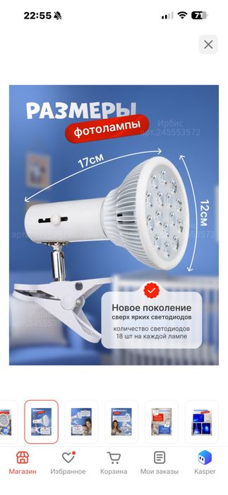 Лампа от желтухи