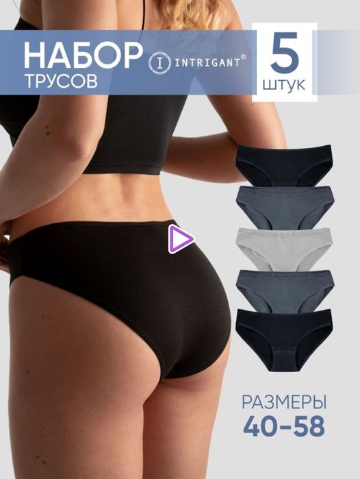 Трусы женские. Набор 5 шт
