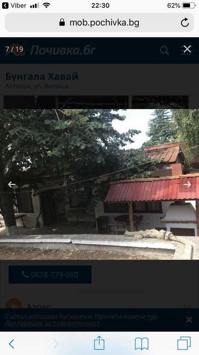 бунгала Ахтопол 20 лева