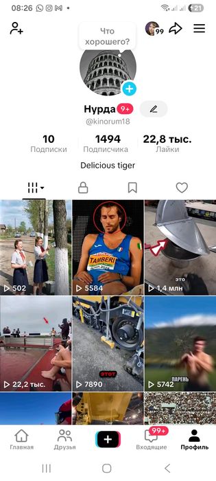 Продам тик ток аккаунт