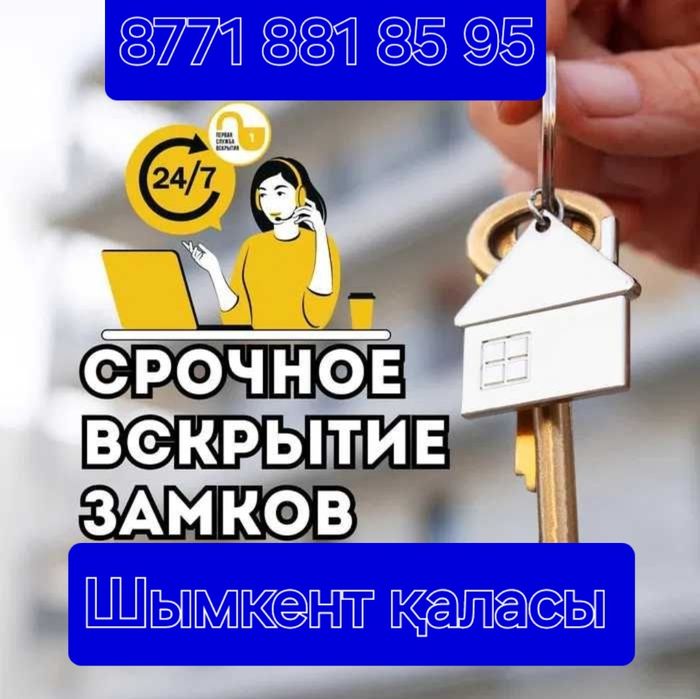 Вскрытие замков.  Ремонт дверей