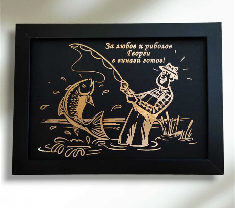 Златен надпис и/или графика в рамка