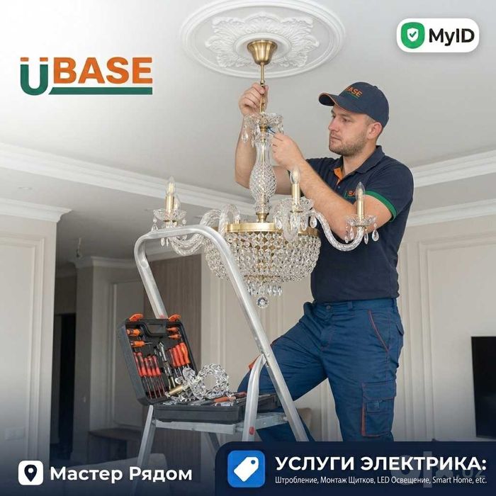 Услуги электрика Ташкент / Вызов мастера на дом