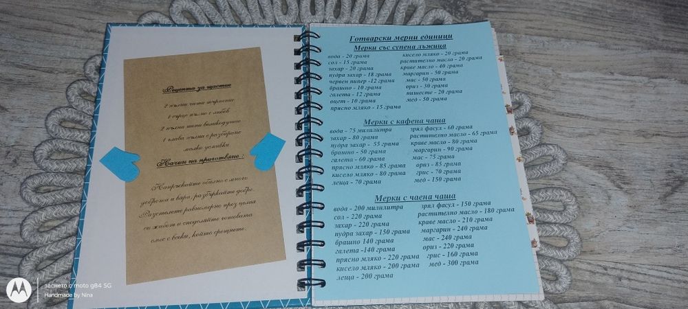 Ръчно изработен рецептурник