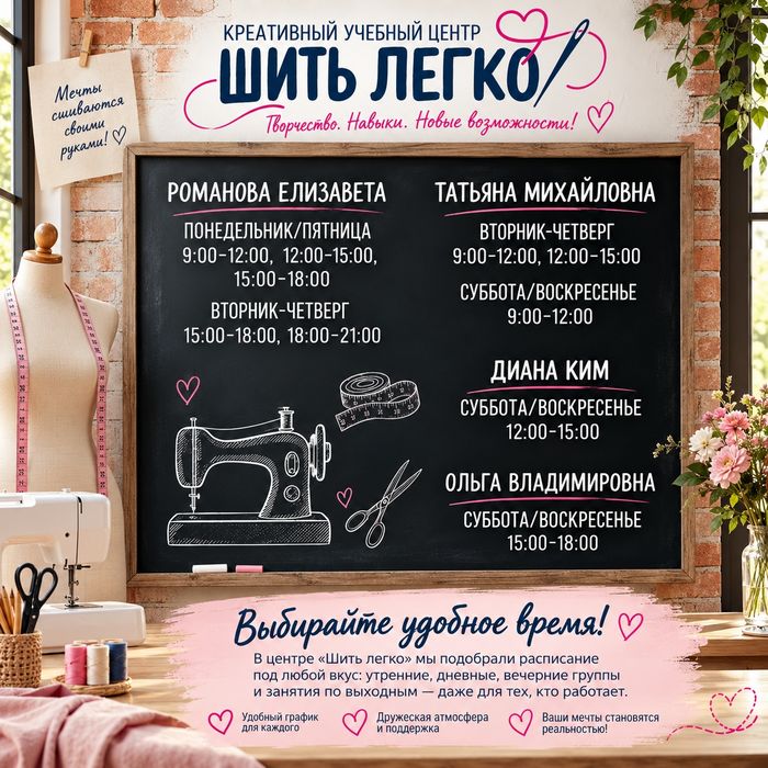 Курсы Шитья , конструирования и моделирования