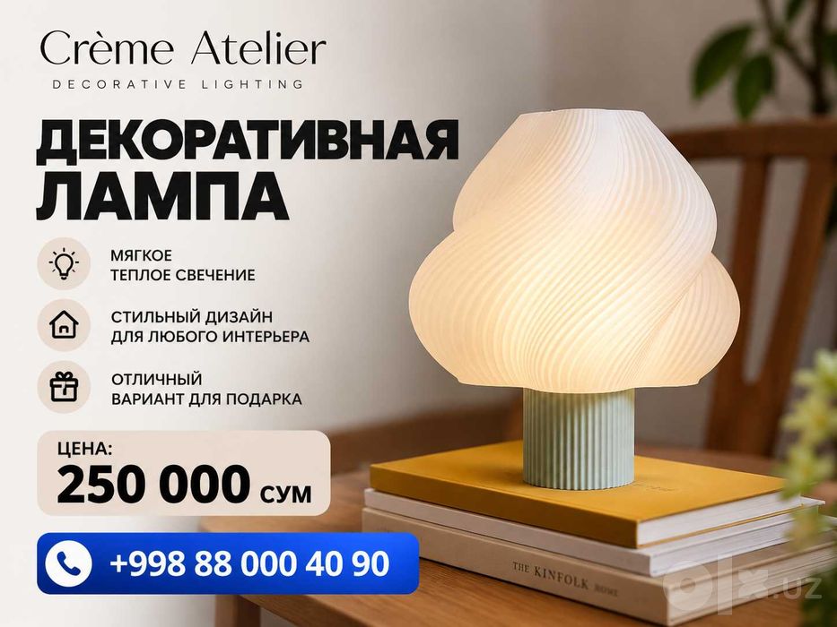Декоративная 3D-лампа | Soft Serve Lamp