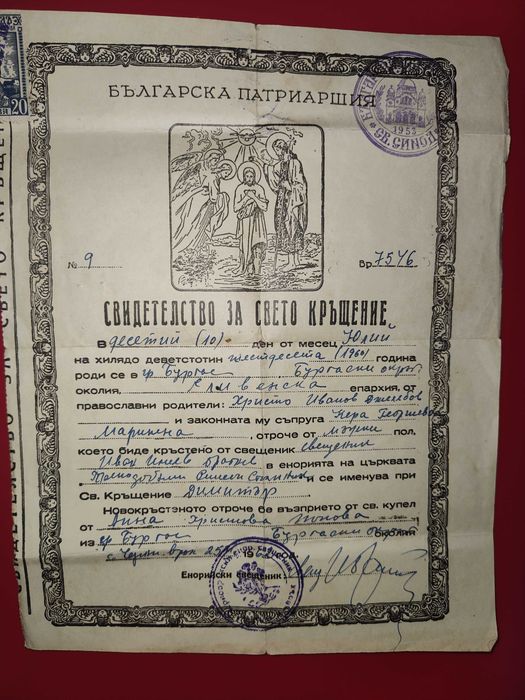 Уникален фамилен и имотен архив (1904-2018) 110 + години история