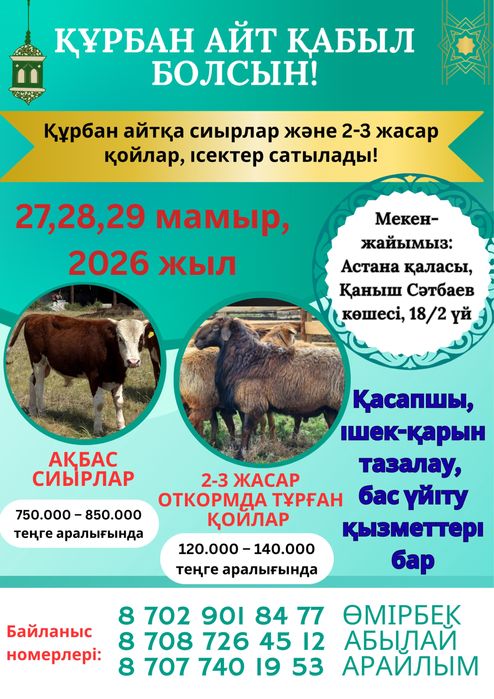 Құрбан айтқа қой сатылады