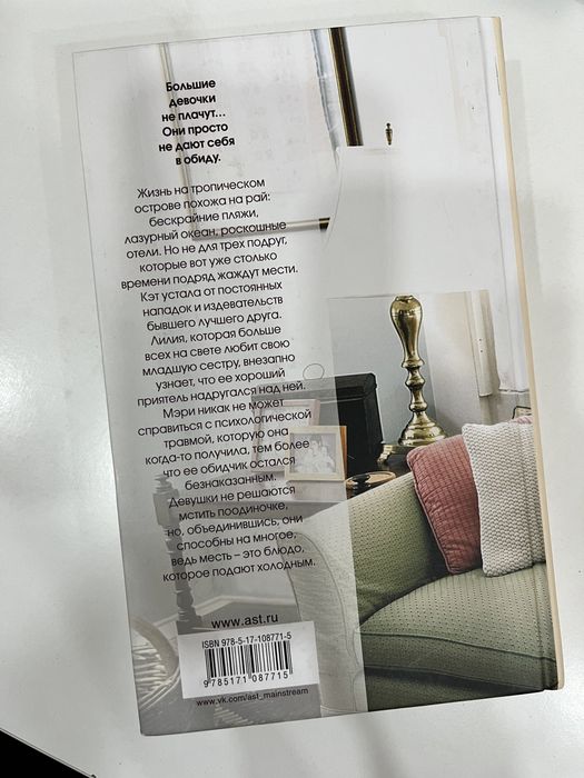 Око за око. Книга