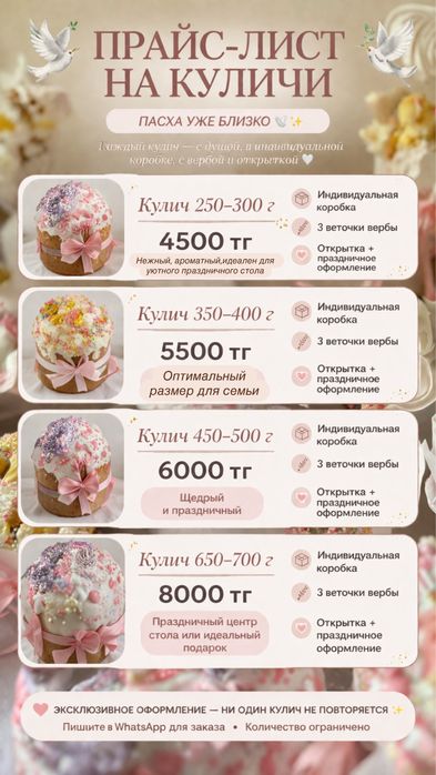 Заказать кулич «Пасха»