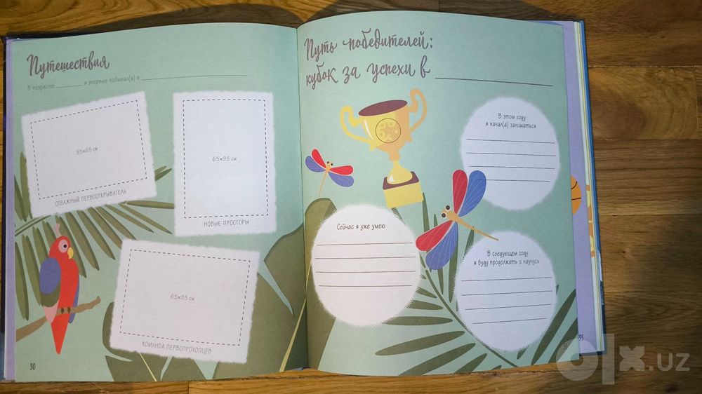 Детский альбом достижений.