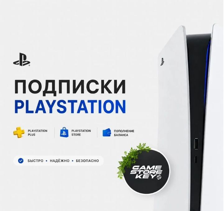 Подписка PS Plus, личный доступ