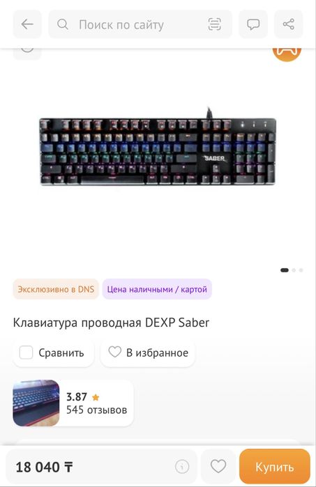 Модель Dexp Saber клавиатура