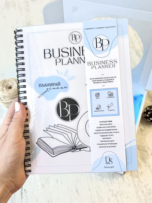 BUSINESS PLANNER - планер за артисти, малки бизнеси и търговци
