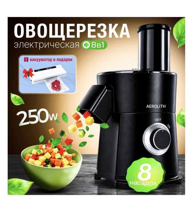Овощерезка AEROLITH