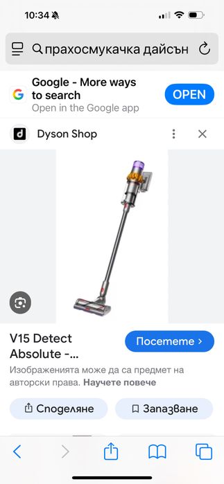 Безжична прахосмукачка Дайсън Абсолют