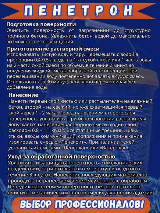 Обмазочная Проникающая гидроизоляция Пенетрон ведро 5 кг