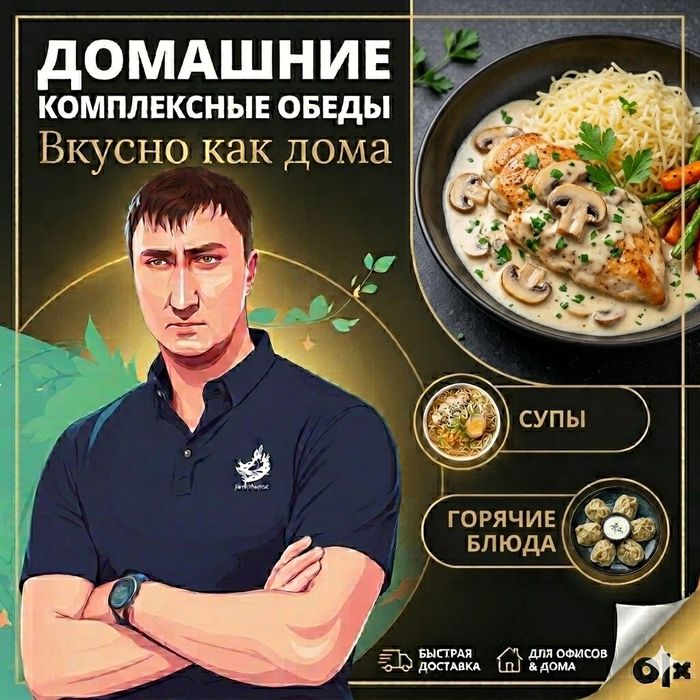 Домашние Комплексные обеды