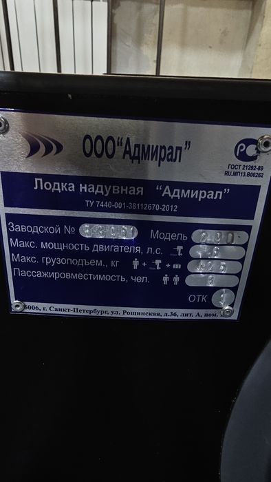 Надувнвя лодка " Адмирал"